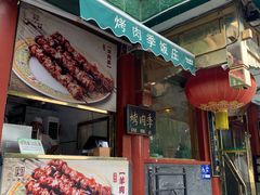 -烤肉季饭庄