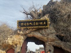 -大槐树寻根祭祖园