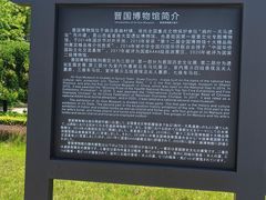 -晋国博物馆