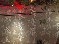 -水木锦堂·自助铁板烧(世贸天阶店)