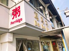 门面-笃笃笃糖粥(十全街店)