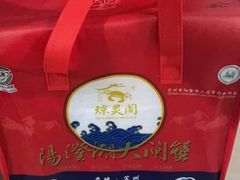-阳澄湖大闸蟹·琼灵阁牌品牌连锁(吴中总店)