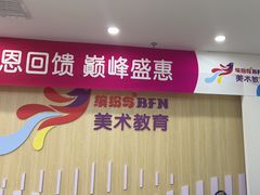 -缤纷鸟美术书法(汉神购物广场校区)