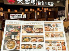 -大盐帮川菜馆(长楹天街店)