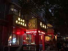 门面-开小灶(公望街店)