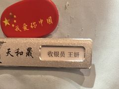 -天和晟烤鸭店(玉泉西街店)