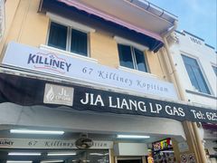-Killiney Kopitiam(基利尼路67号店)