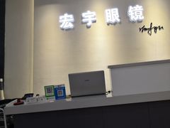 -宏宇眼镜蔡司依视路折扣店(兆佳眼镜城店)