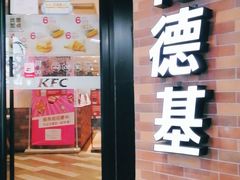 门面-肯德基(东安路站店)