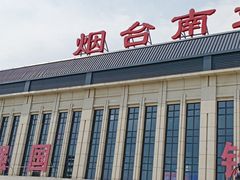 -烟台南站