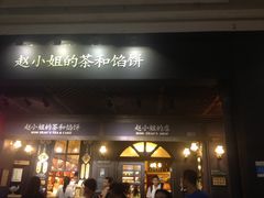 -赵小姐的店(鼓浪屿三友店)