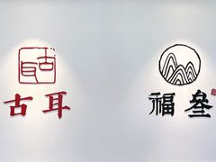 -古耳咖啡(北锣店)