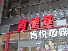 -肯德基(芳和店)