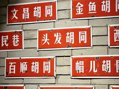 -真地道京味府·鲜橙烤鸭·北京菜(朝外大街东大桥店)