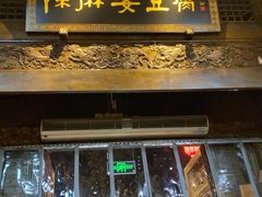 -陈麻婆豆腐总店