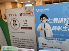 -上海仁爱医院