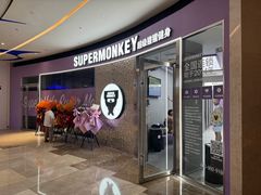 -超级猩猩健身·团课(陆家嘴中心店)