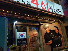 -401餐厅(弘大店)