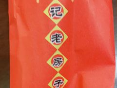 -津菜宋记老房子(鼓楼店)