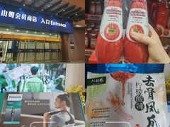 -山姆会员商店(邻瑞广场店)