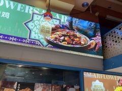 -撒拉花儿·新疆菜·清真(太阳宫店)
