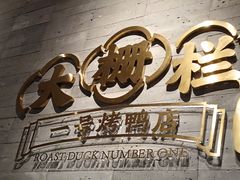 -尹三豆汁(前门旗舰店)