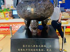 -老鼎丰(靖宇街总店)