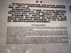 -北京周口店北京人遗址博物馆