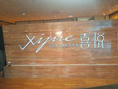 -喜悦烤鸭·新京菜(王府井店)