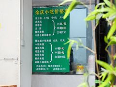 -余庆小吃(小吃一条街店)