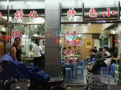 -古街捞化牛杂(井大店)