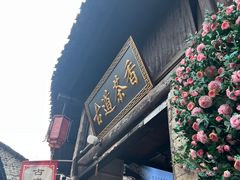 -羊楼洞