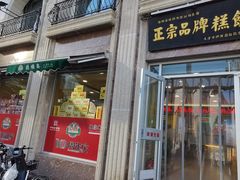 -桂顺斋糕点总厂(荣业大街店)