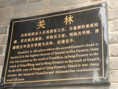 -关林