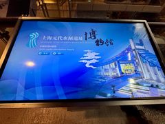 -元代水闸遗址博物馆