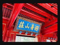 -承德避暑山庄景区