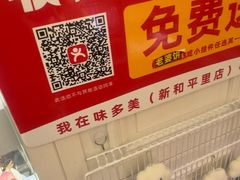 -味多美蛋糕(新和平里店)