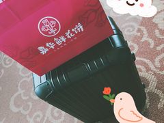 -嘉华鲜花饼·现烤(昆明老街店)