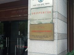 -上海公安博物馆