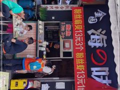 -金园海的味(马家巷店)