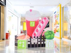 -奈雪的茶(亨特国际广场店)