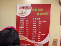 -海平馄饨(逍遥二路店)