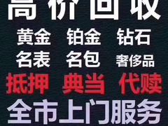 -恒一珠宝·回收黄金钻石奢侈品(灵岩南路店)