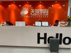 -天琥教育(西安未央校区)