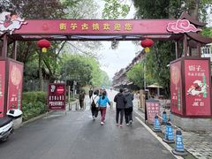 -崇州市街子古镇