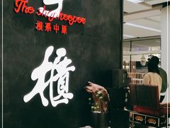 -掌柜的店·河南菜(世茂店)
