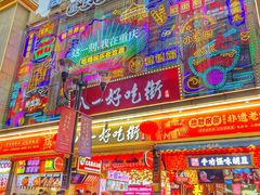 -八一好吃街·高品美食广场