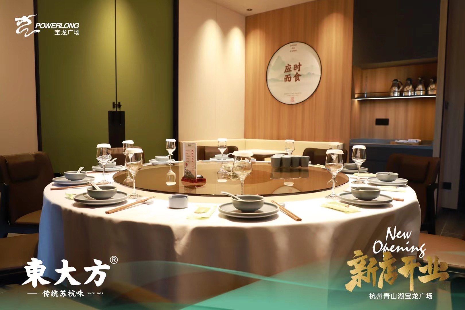 东大方传统苏杭味正式开业