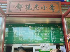 -李小老烧饼(常营民族家园店)