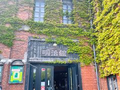 -金森红砖仓库